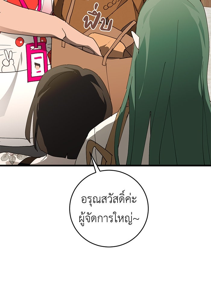 สื่อรักแอปอลเวง - หน้า 44