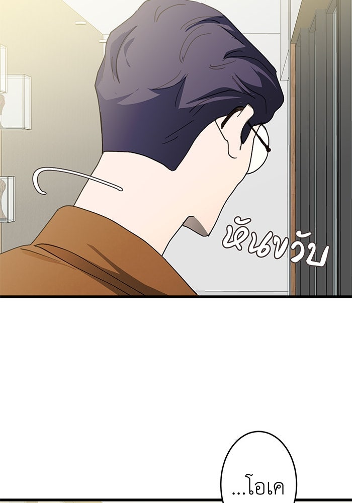สื่อรักแอปอลเวง - หน้า 53