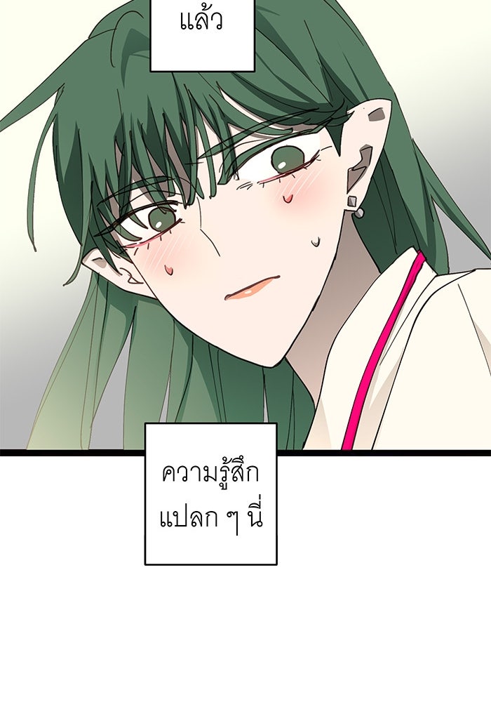 สื่อรักแอปอลเวง - หน้า 58