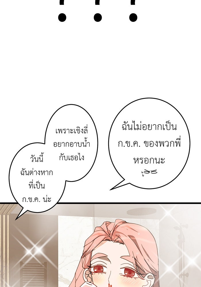 สื่อรักแอปอลเวง - หน้า 6
