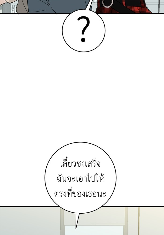 สื่อรักแอปอลเวง - หน้า 60