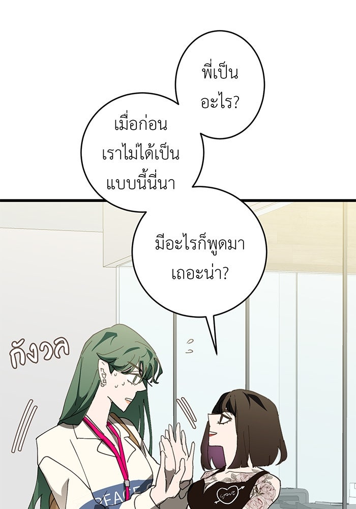 สื่อรักแอปอลเวง - หน้า 65