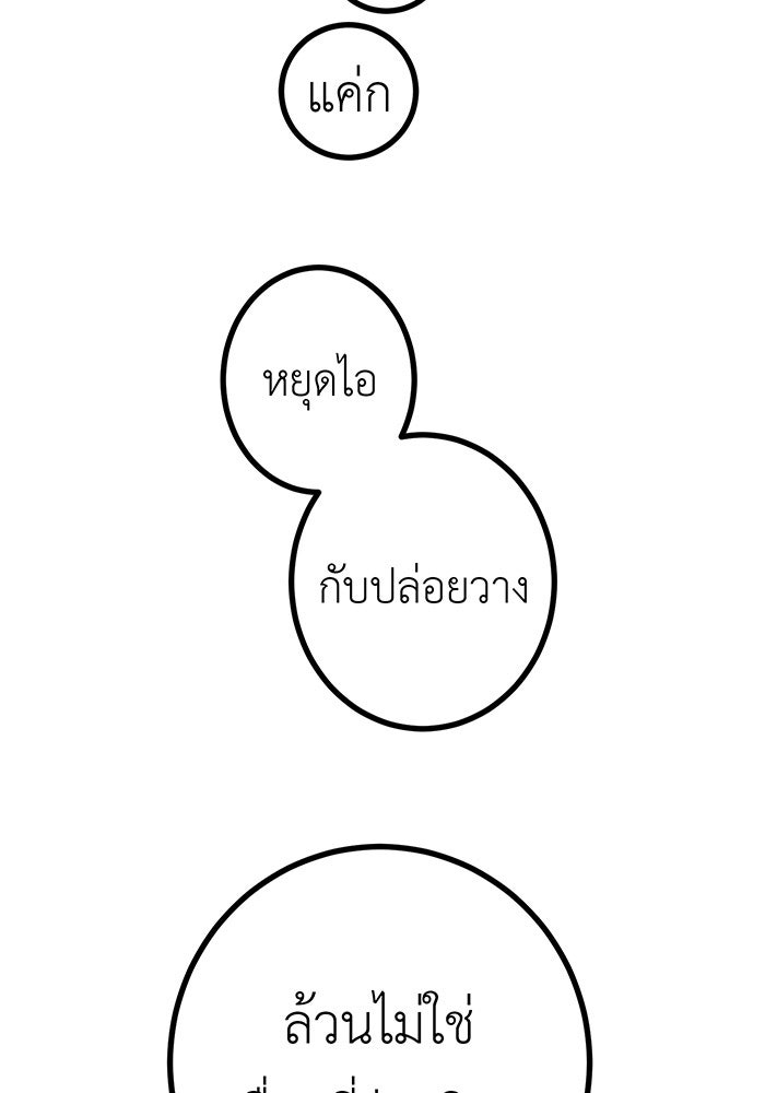 สื่อรักแอปอลเวง - หน้า 68