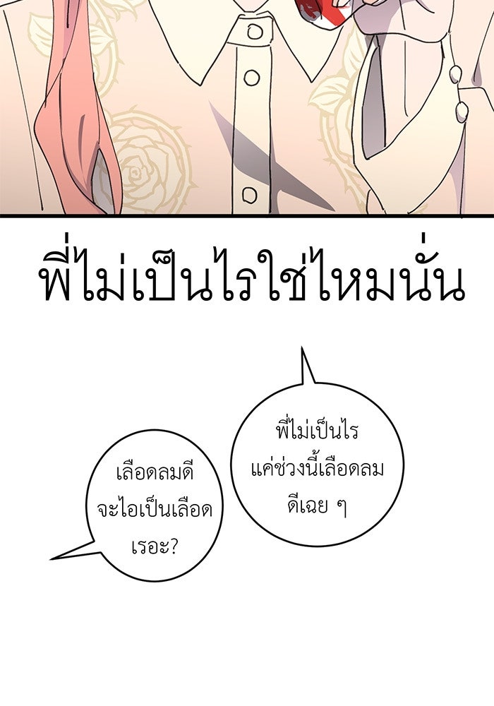 สื่อรักแอปอลเวง - หน้า 70