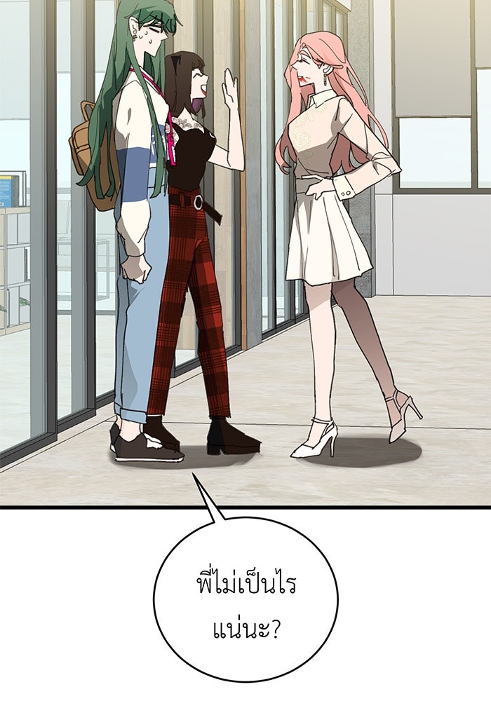 สื่อรักแอปอลเวง - หน้า 74