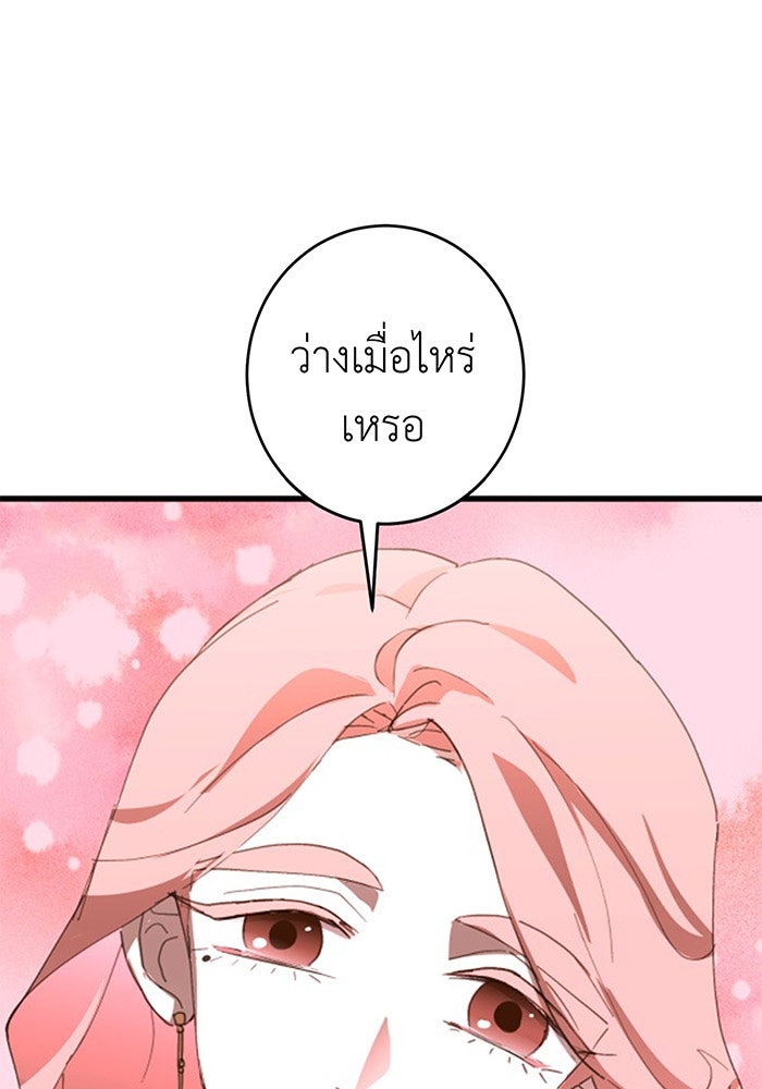 สื่อรักแอปอลเวง - หน้า 75