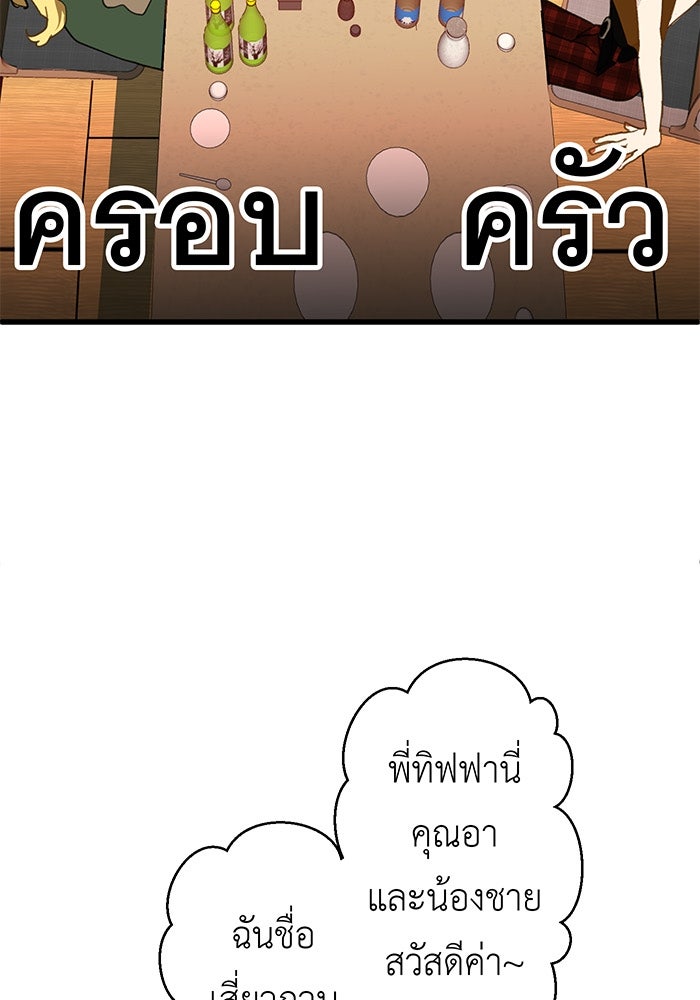 สื่อรักแอปอลเวง - หน้า 79