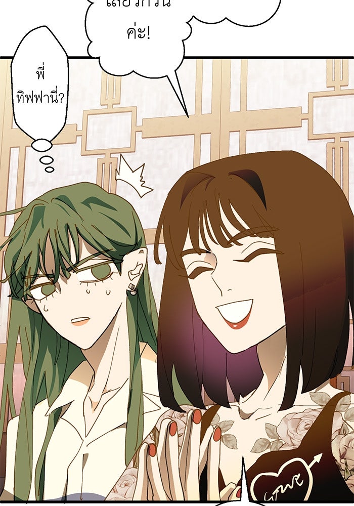 สื่อรักแอปอลเวง - หน้า 80