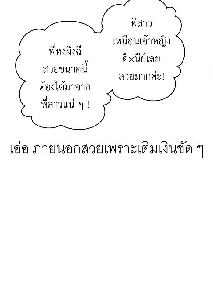 สื่อรักแอปอลเวง - หน้า 81