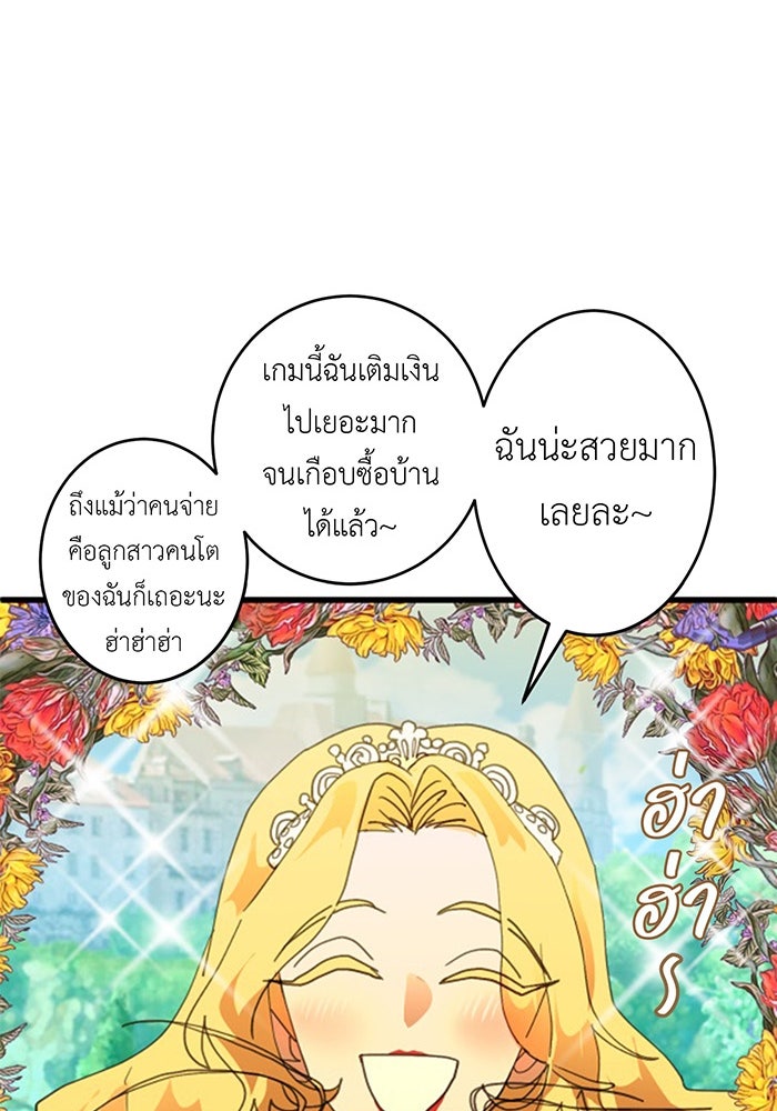 สื่อรักแอปอลเวง - หน้า 84