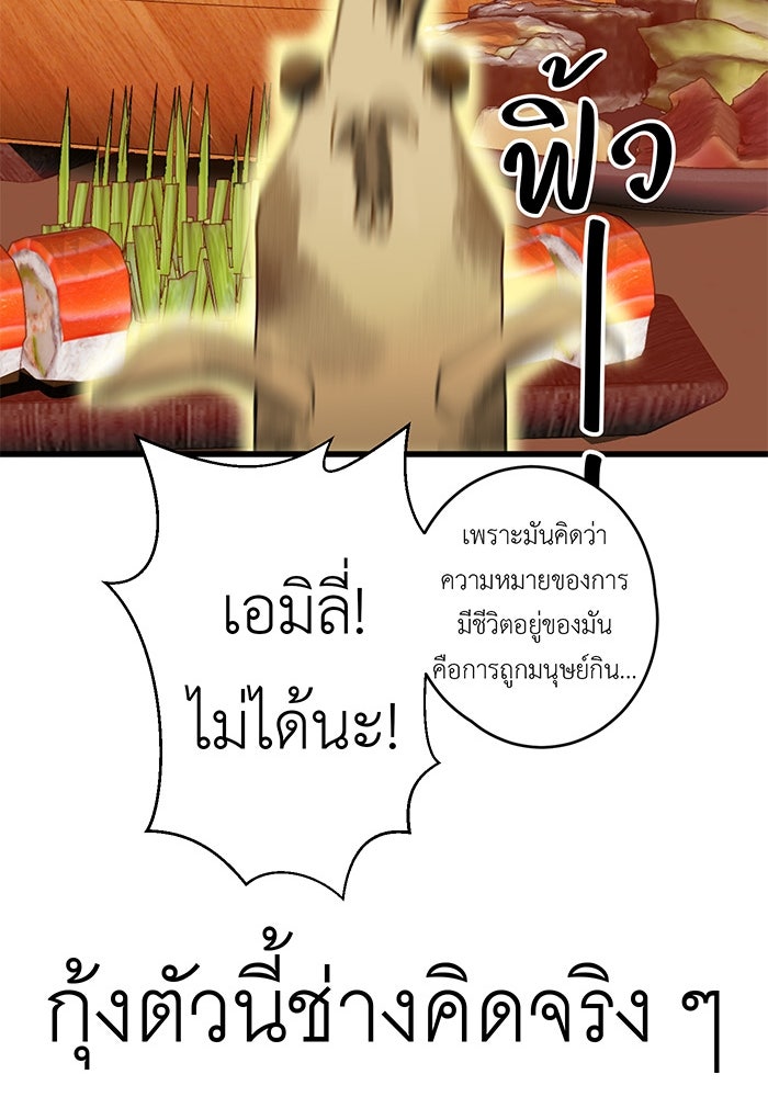 สื่อรักแอปอลเวง - หน้า 88