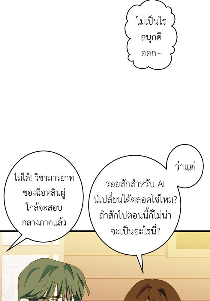 สื่อรักแอปอลเวง - หน้า 92