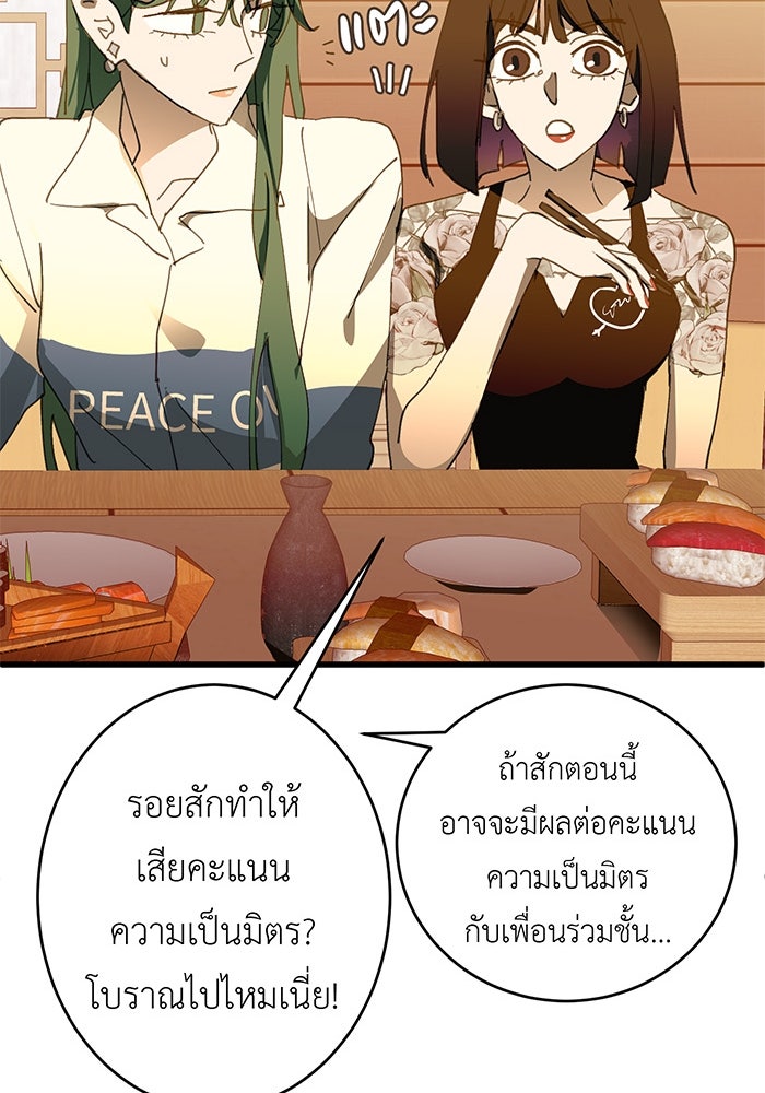 สื่อรักแอปอลเวง - หน้า 93