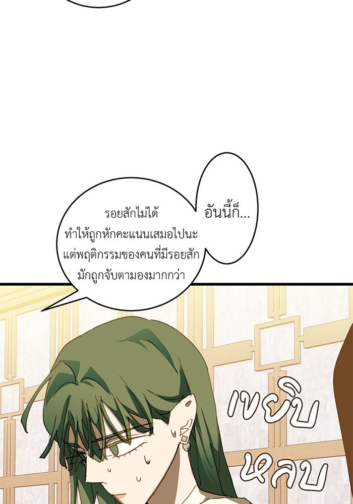 สื่อรักแอปอลเวง - หน้า 94