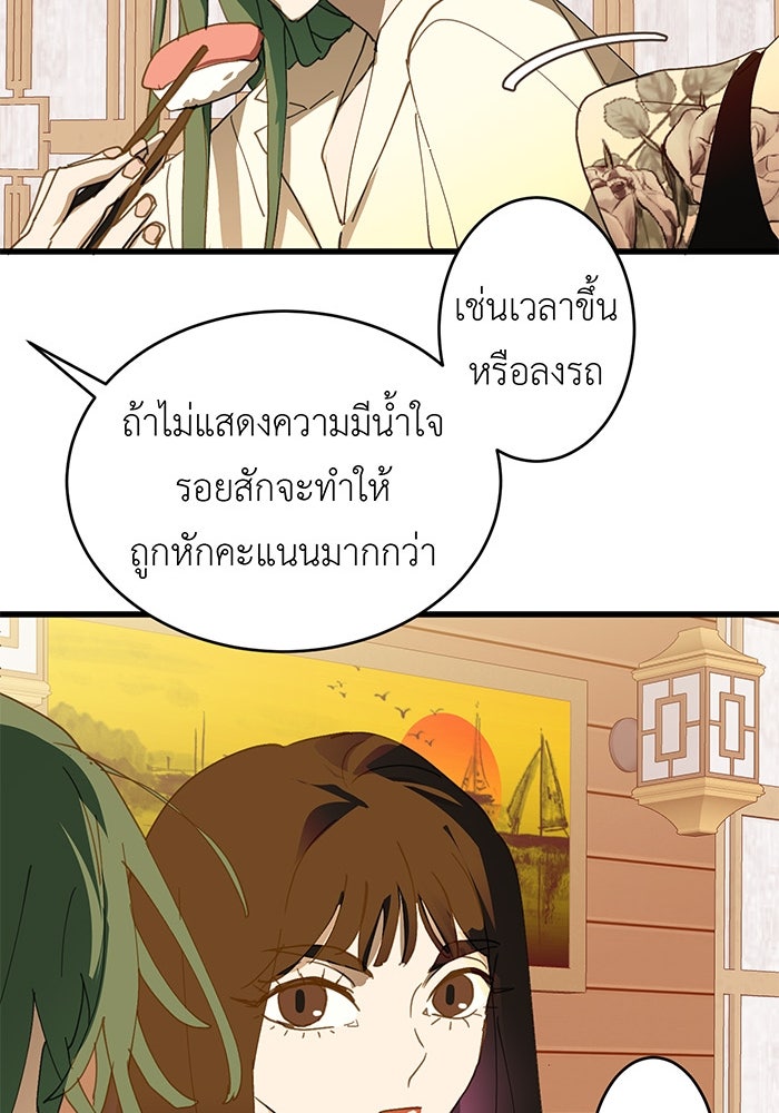 สื่อรักแอปอลเวง - หน้า 95
