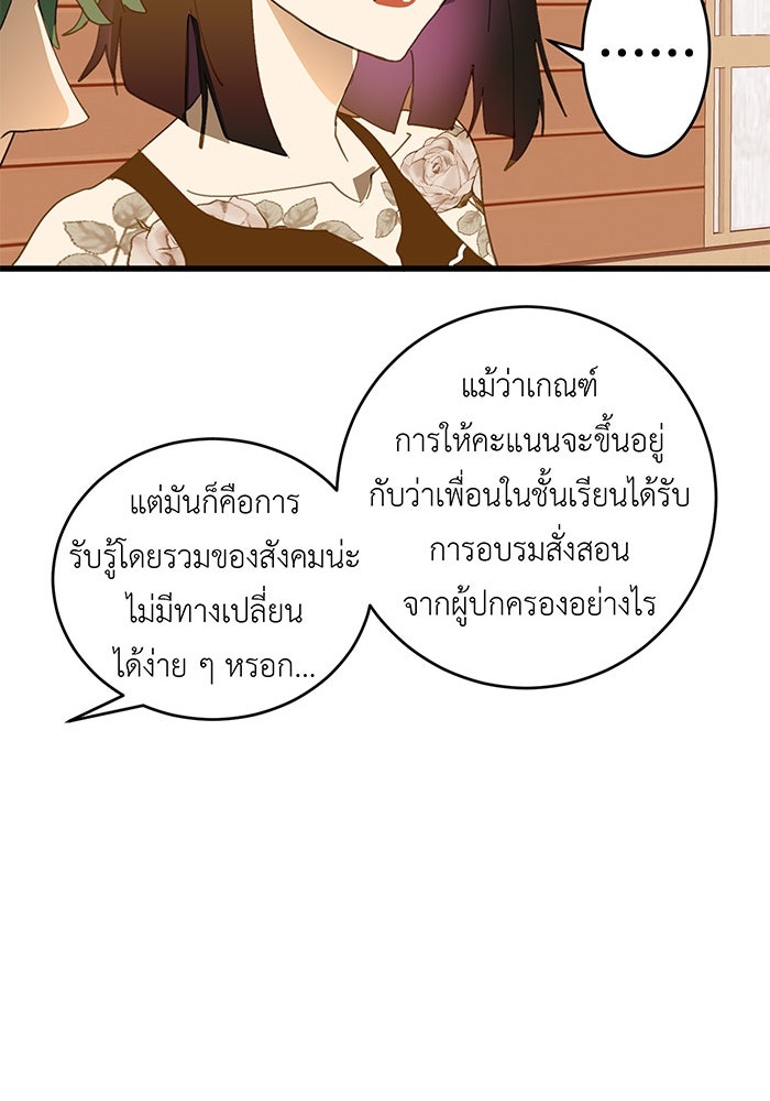 สื่อรักแอปอลเวง - หน้า 96