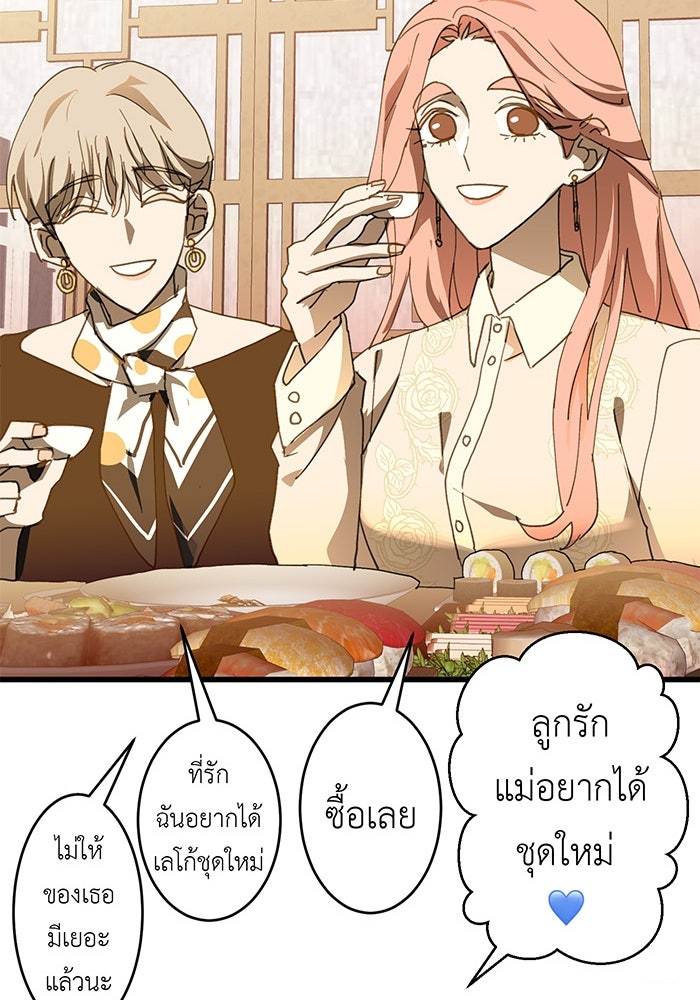 สื่อรักแอปอลเวง - หน้า 98