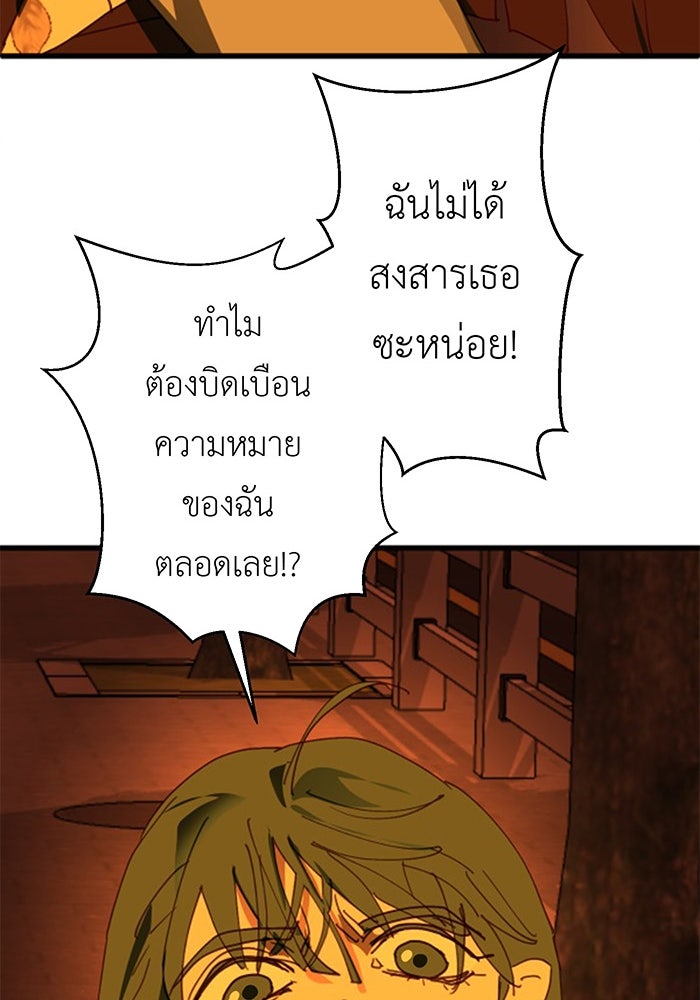 สื่อรักแอปอลเวง - หน้า 101