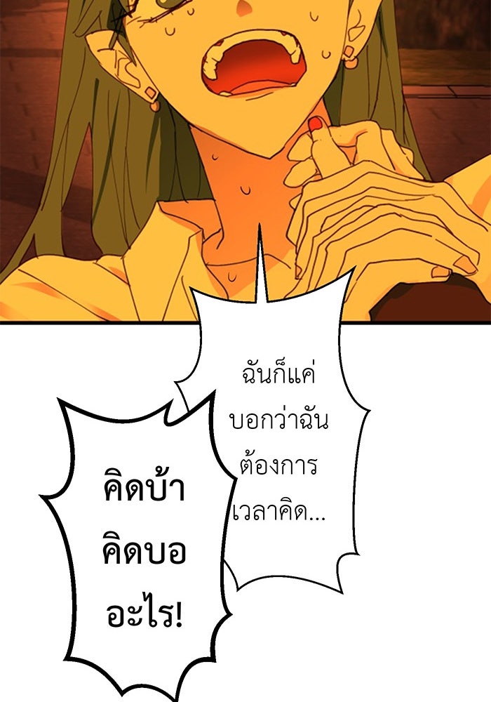สื่อรักแอปอลเวง - หน้า 102