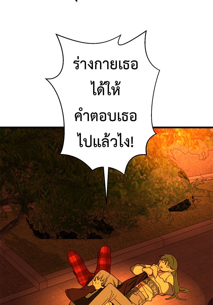 สื่อรักแอปอลเวง - หน้า 103