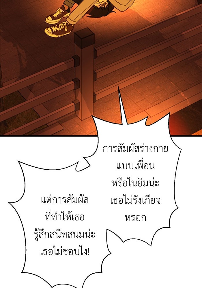 สื่อรักแอปอลเวง - หน้า 104