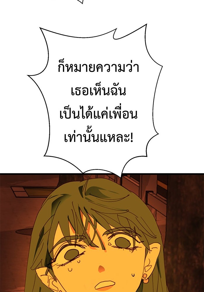 สื่อรักแอปอลเวง - หน้า 105