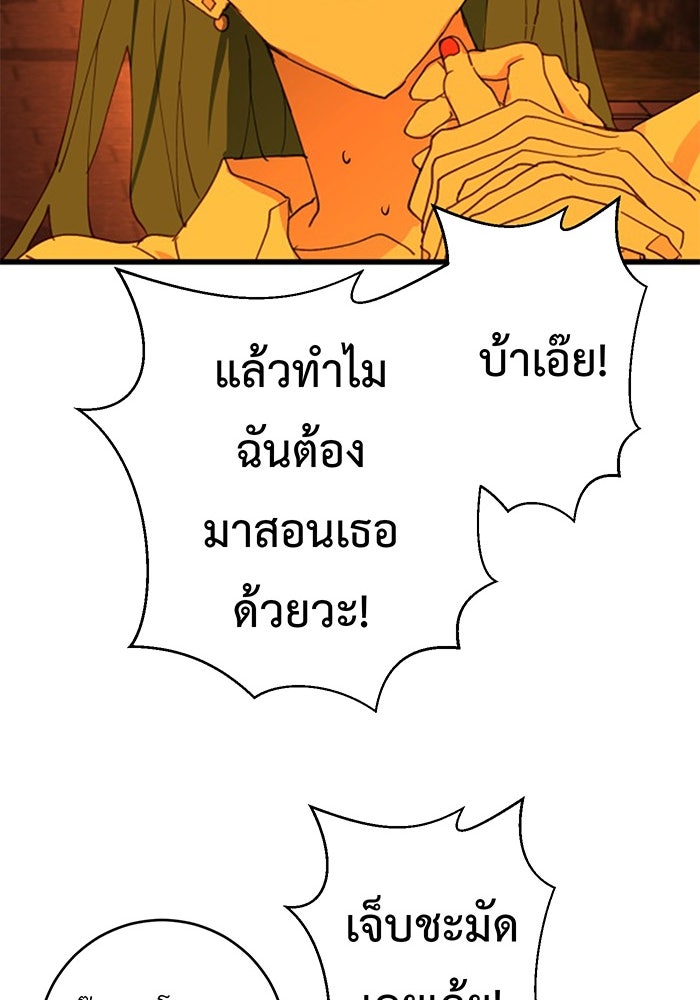 สื่อรักแอปอลเวง - หน้า 106