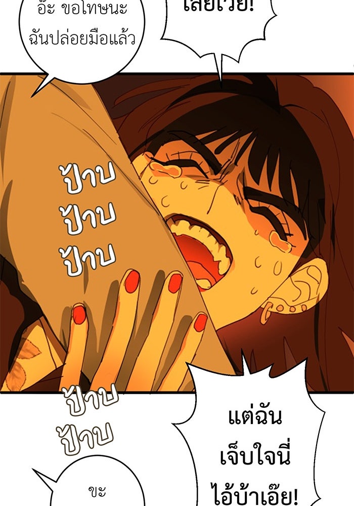 สื่อรักแอปอลเวง - หน้า 107