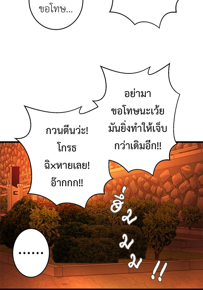 สื่อรักแอปอลเวง - หน้า 108