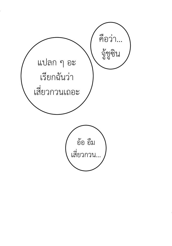 สื่อรักแอปอลเวง - หน้า 110