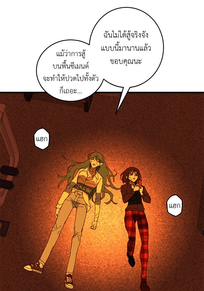 สื่อรักแอปอลเวง - หน้า 111