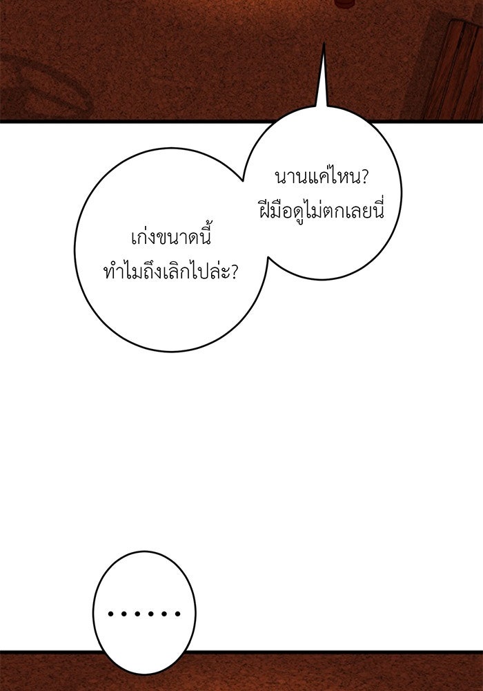 สื่อรักแอปอลเวง - หน้า 112