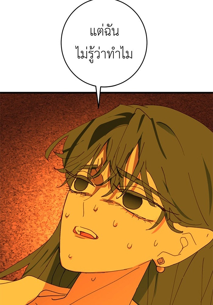 สื่อรักแอปอลเวง - หน้า 115