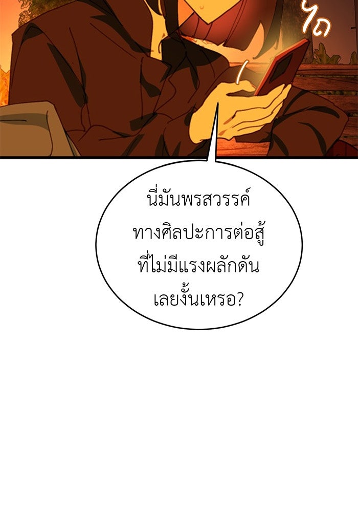 สื่อรักแอปอลเวง - หน้า 123
