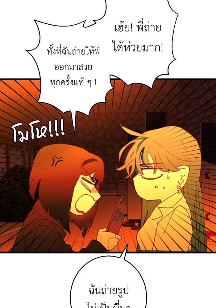 สื่อรักแอปอลเวง - หน้า 131