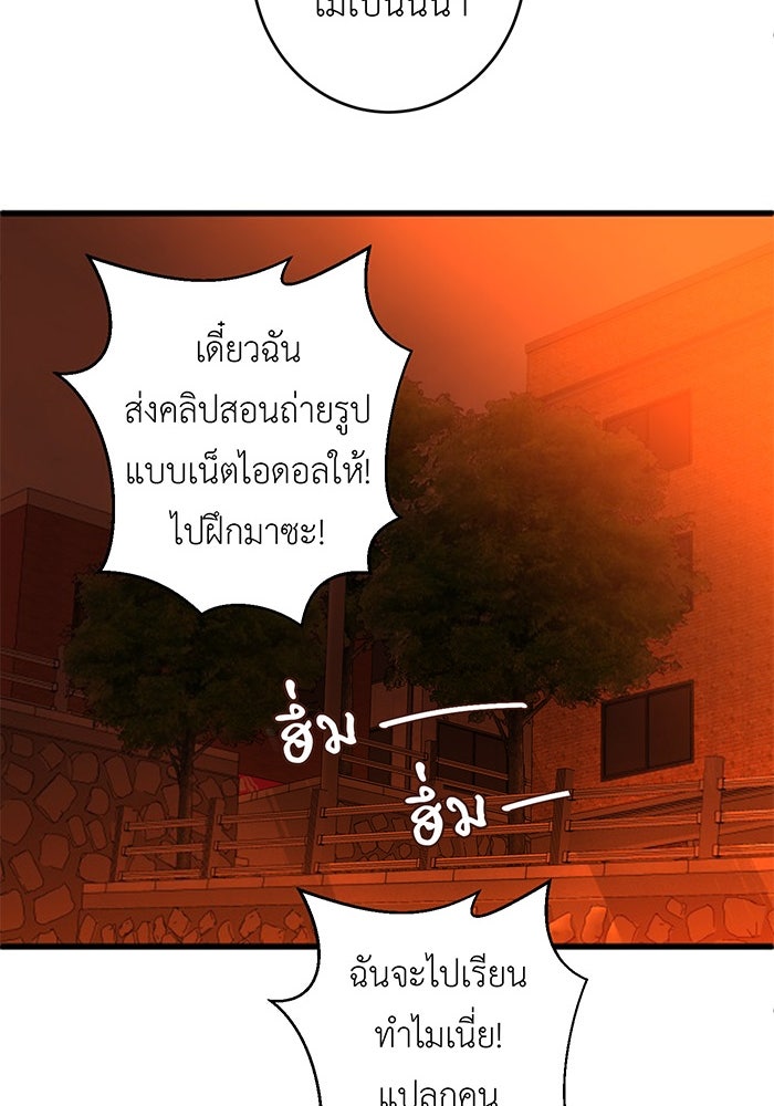 สื่อรักแอปอลเวง - หน้า 132