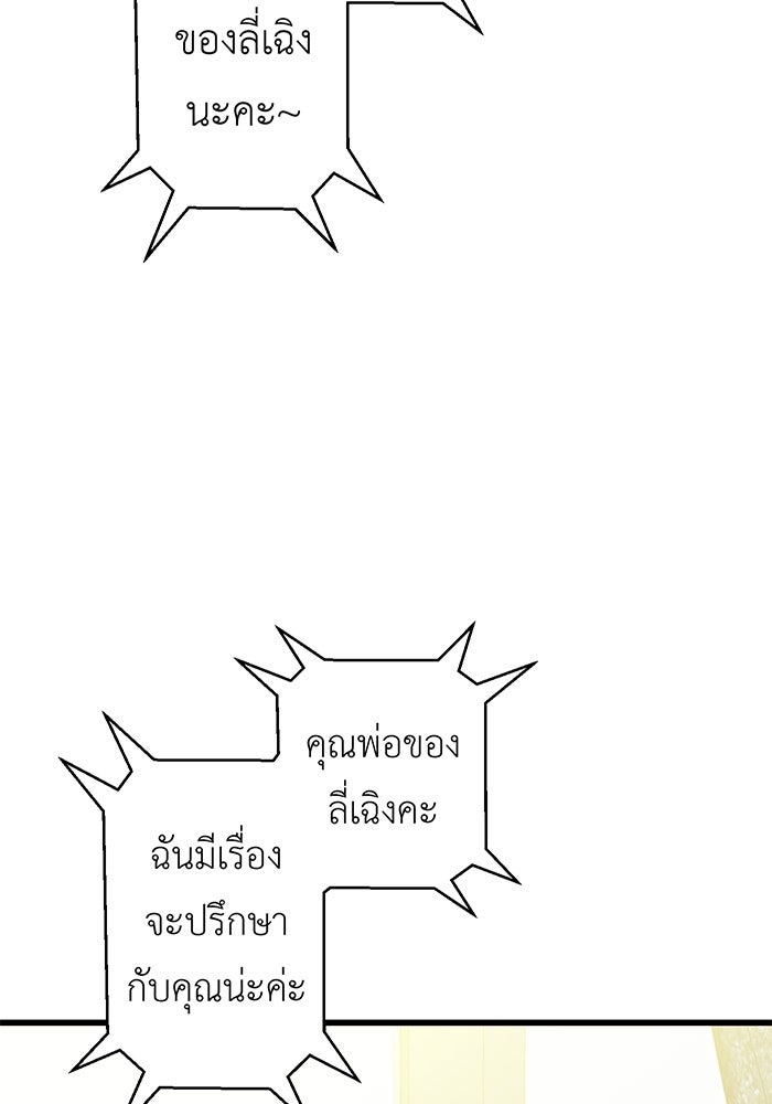 สื่อรักแอปอลเวง - หน้า 138
