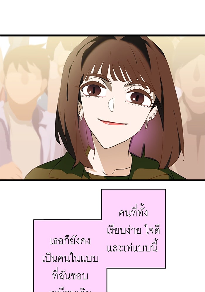 สื่อรักแอปอลเวง - หน้า 19