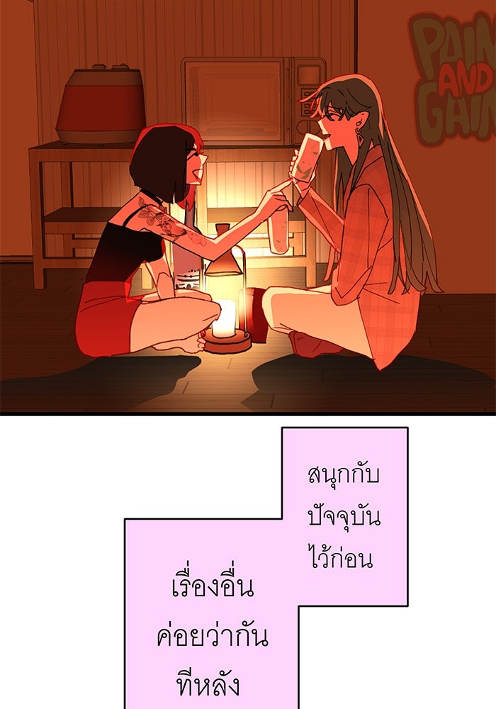 สื่อรักแอปอลเวง - หน้า 21