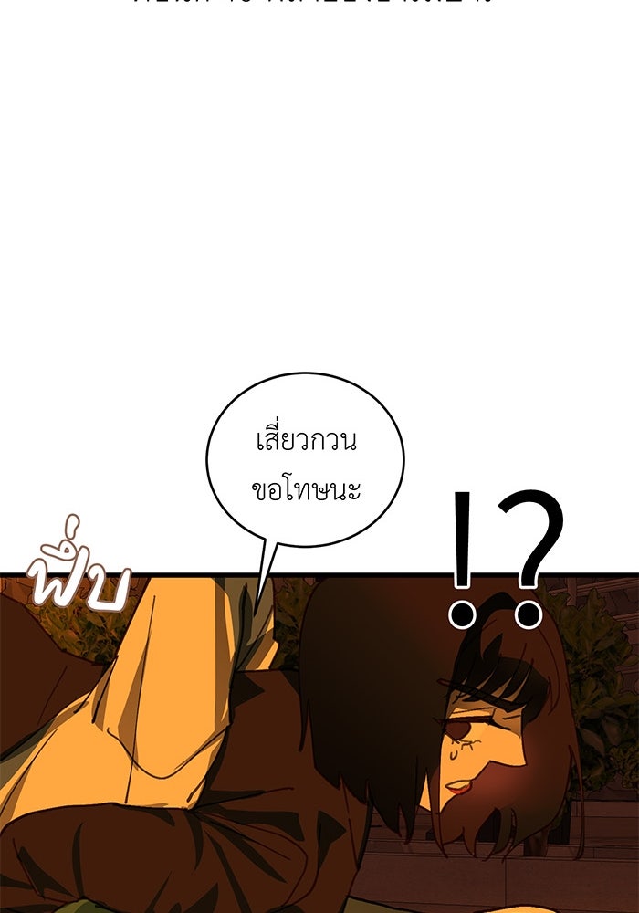สื่อรักแอปอลเวง - หน้า 34