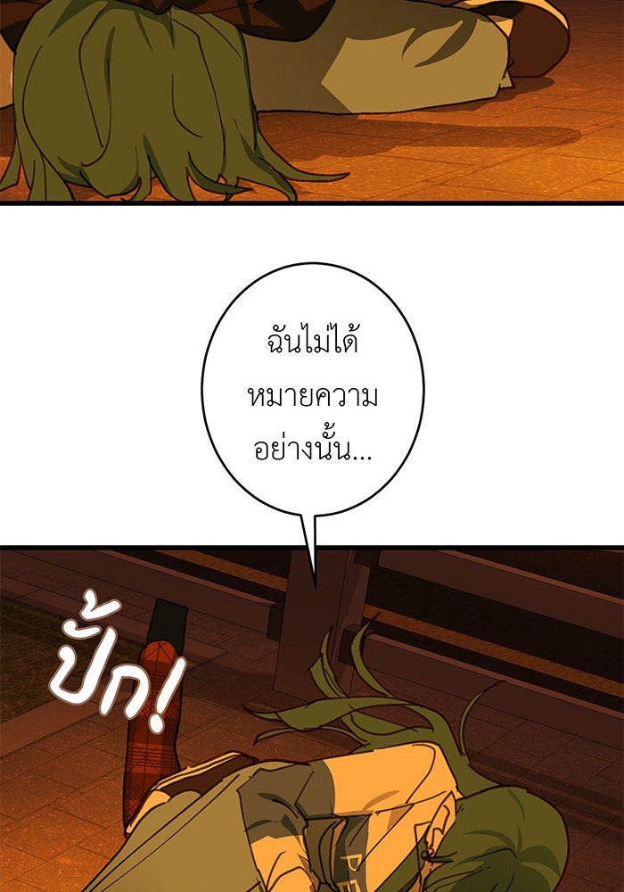 สื่อรักแอปอลเวง - หน้า 35