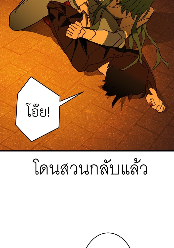 สื่อรักแอปอลเวง - หน้า 36