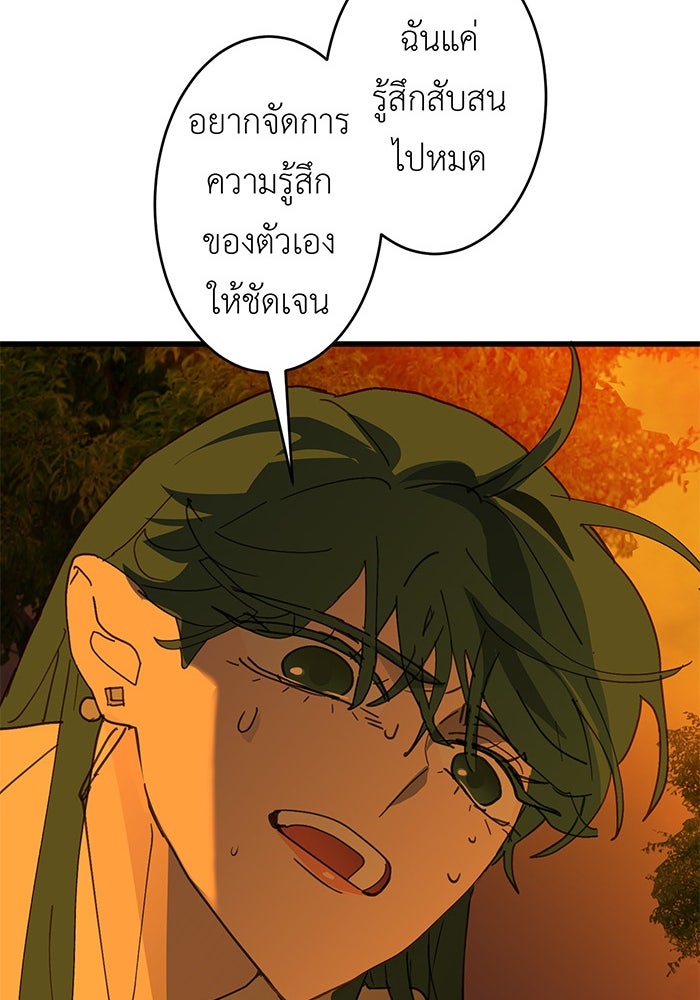 สื่อรักแอปอลเวง - หน้า 37