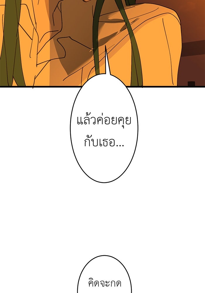 สื่อรักแอปอลเวง - หน้า 38