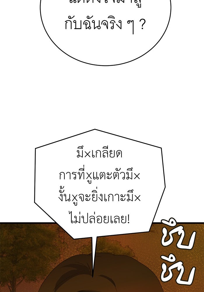 สื่อรักแอปอลเวง - หน้า 47