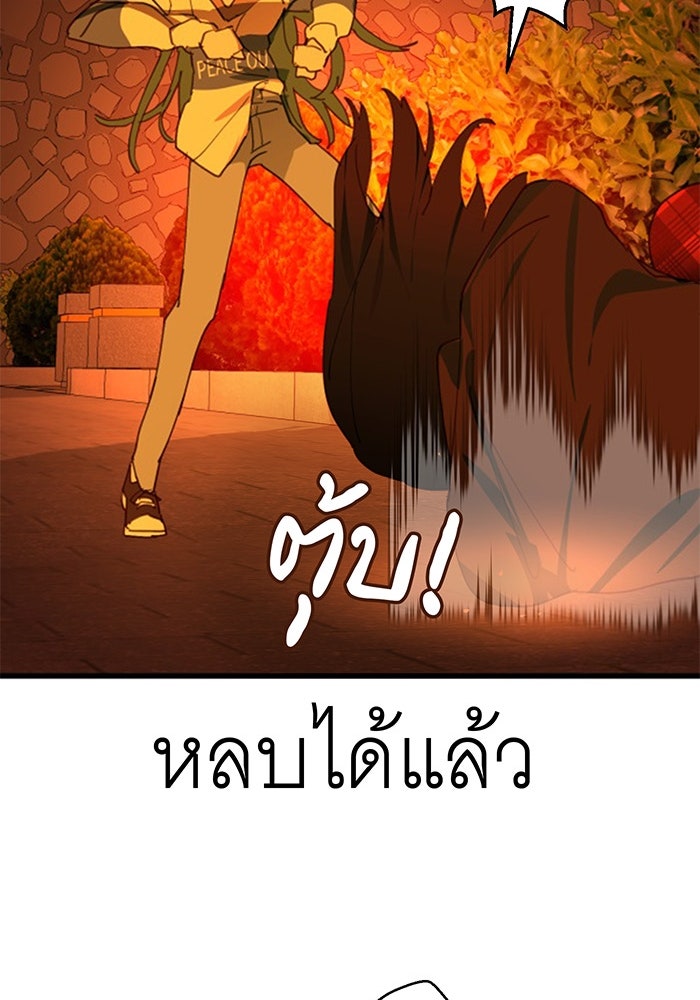 สื่อรักแอปอลเวง - หน้า 57