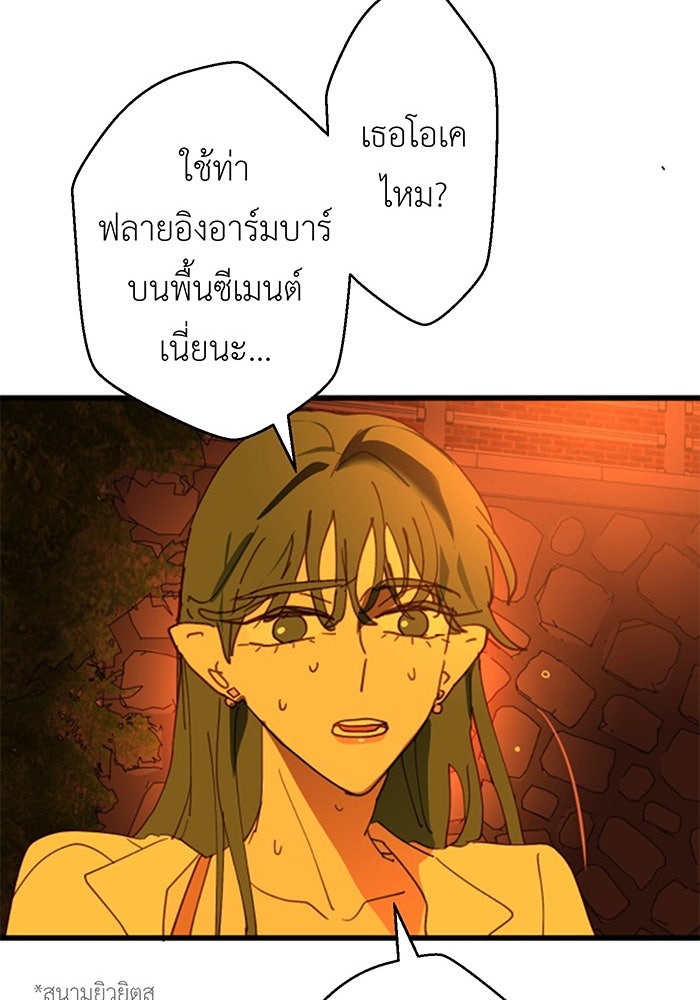 สื่อรักแอปอลเวง - หน้า 58