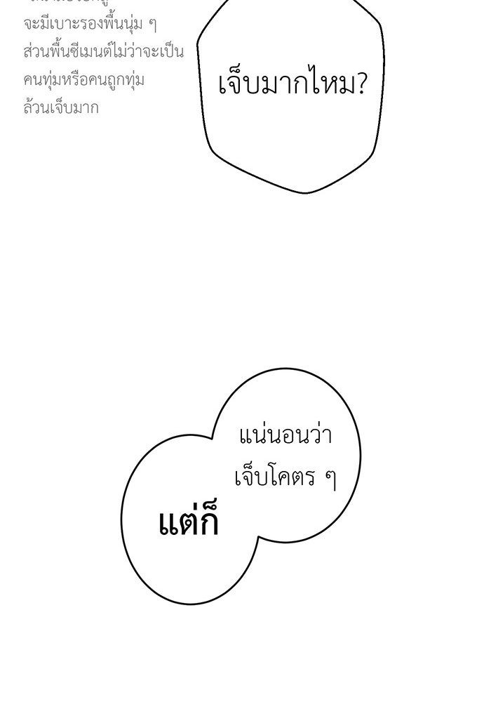 สื่อรักแอปอลเวง - หน้า 59