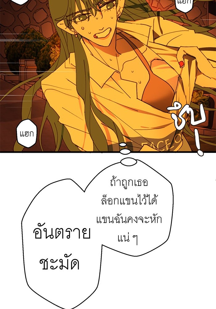 สื่อรักแอปอลเวง - หน้า 63