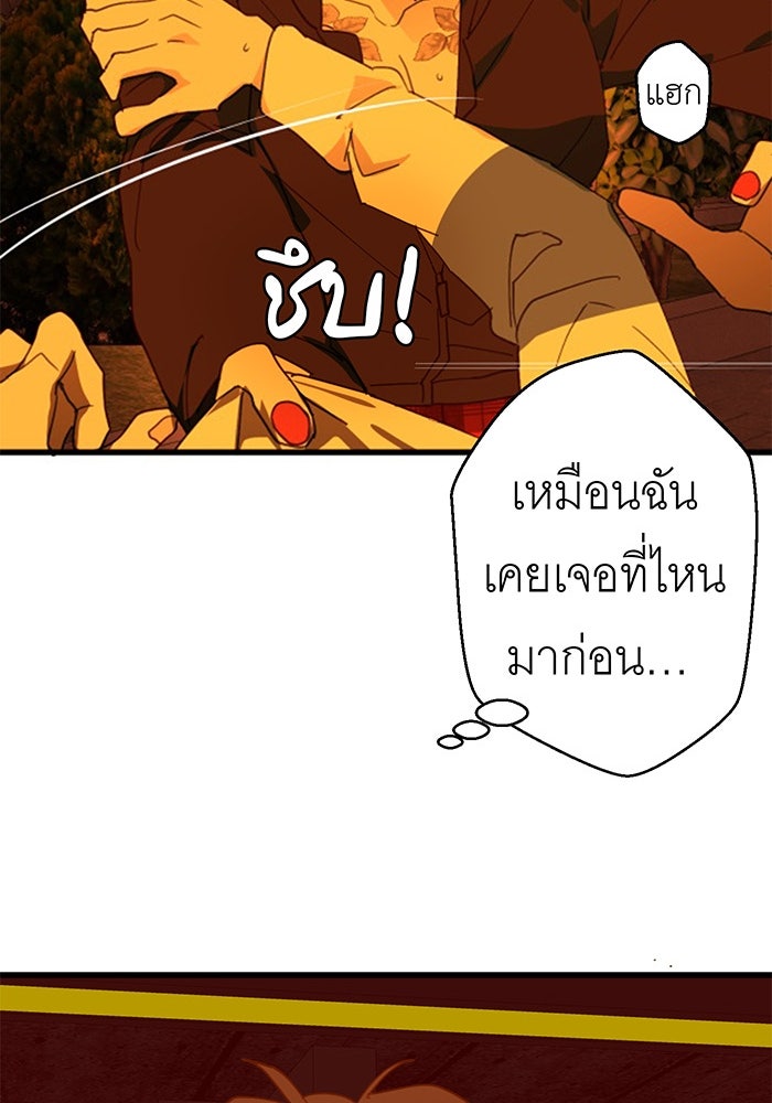 สื่อรักแอปอลเวง - หน้า 65